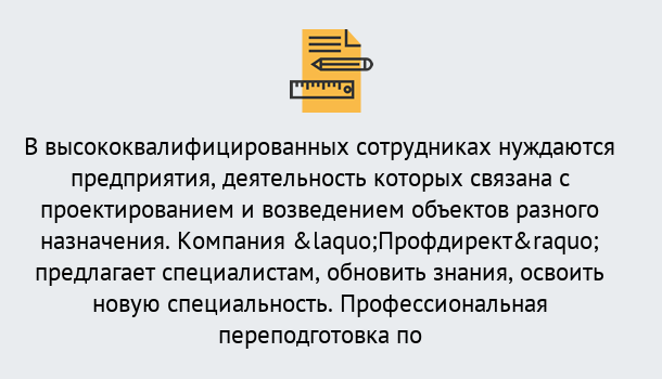 Почему нужно обратиться к нам? Донской Профессиональная переподготовка по направлению «Строительство» в Донской