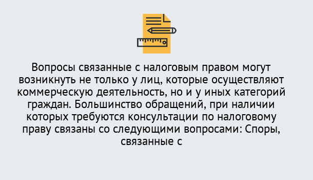 Почему нужно обратиться к нам? Донской Юридическая консультация по налогам в Донской