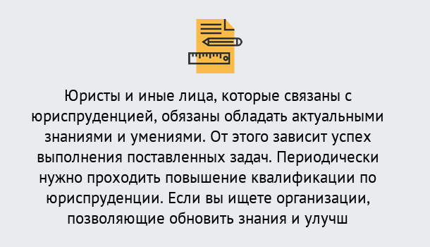 Почему нужно обратиться к нам? Донской Дистанционные курсы повышения квалификации по юриспруденции в Донской