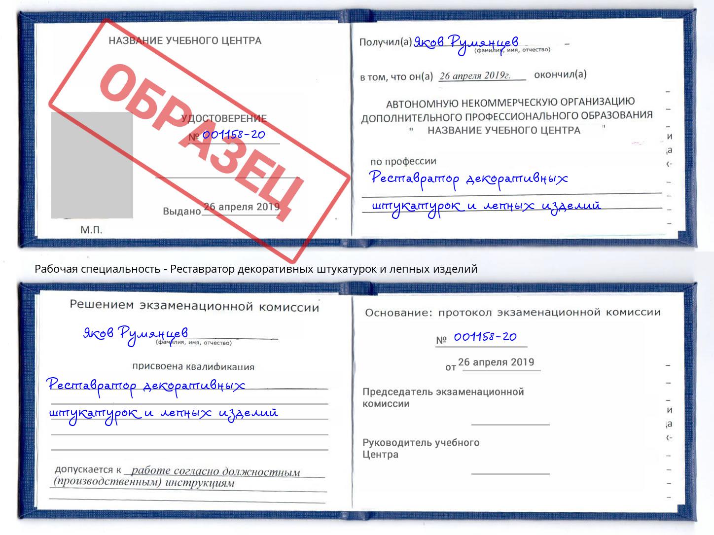 Реставратор декоративных штукатурок и лепных изделий Донской
