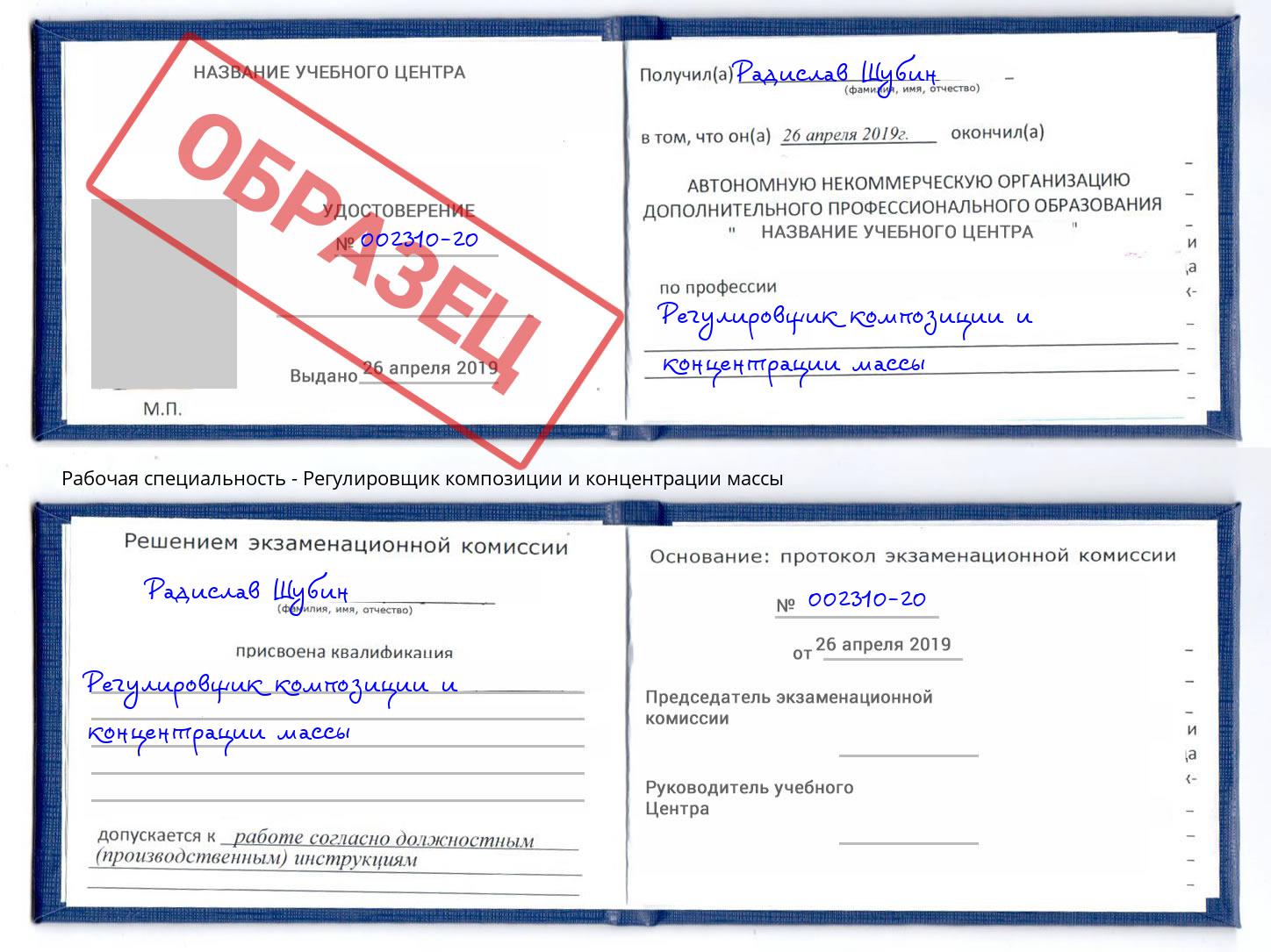 Регулировщик композиции и концентрации массы Донской
