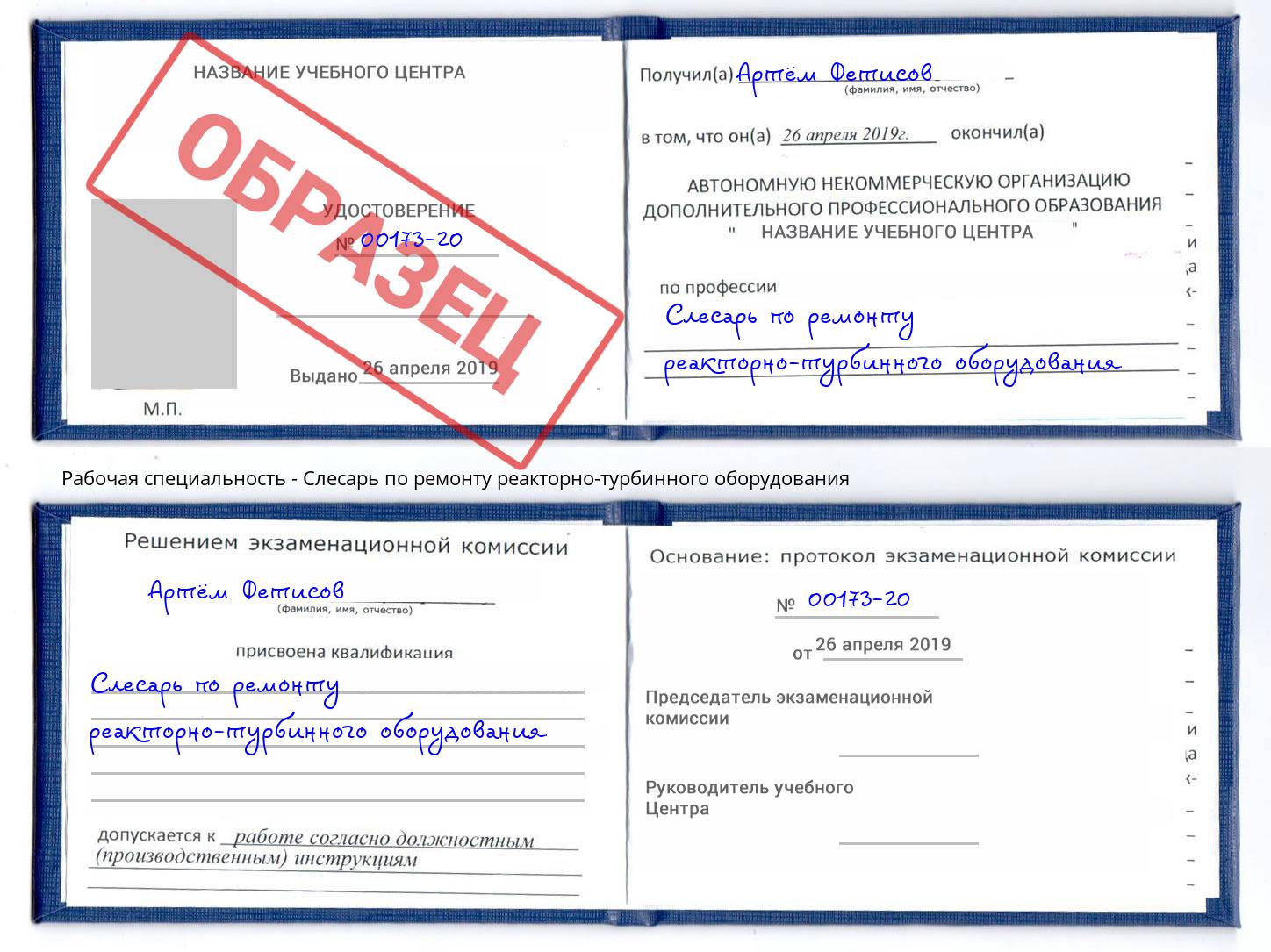 Слесарь по ремонту реакторно-турбинного оборудования Донской