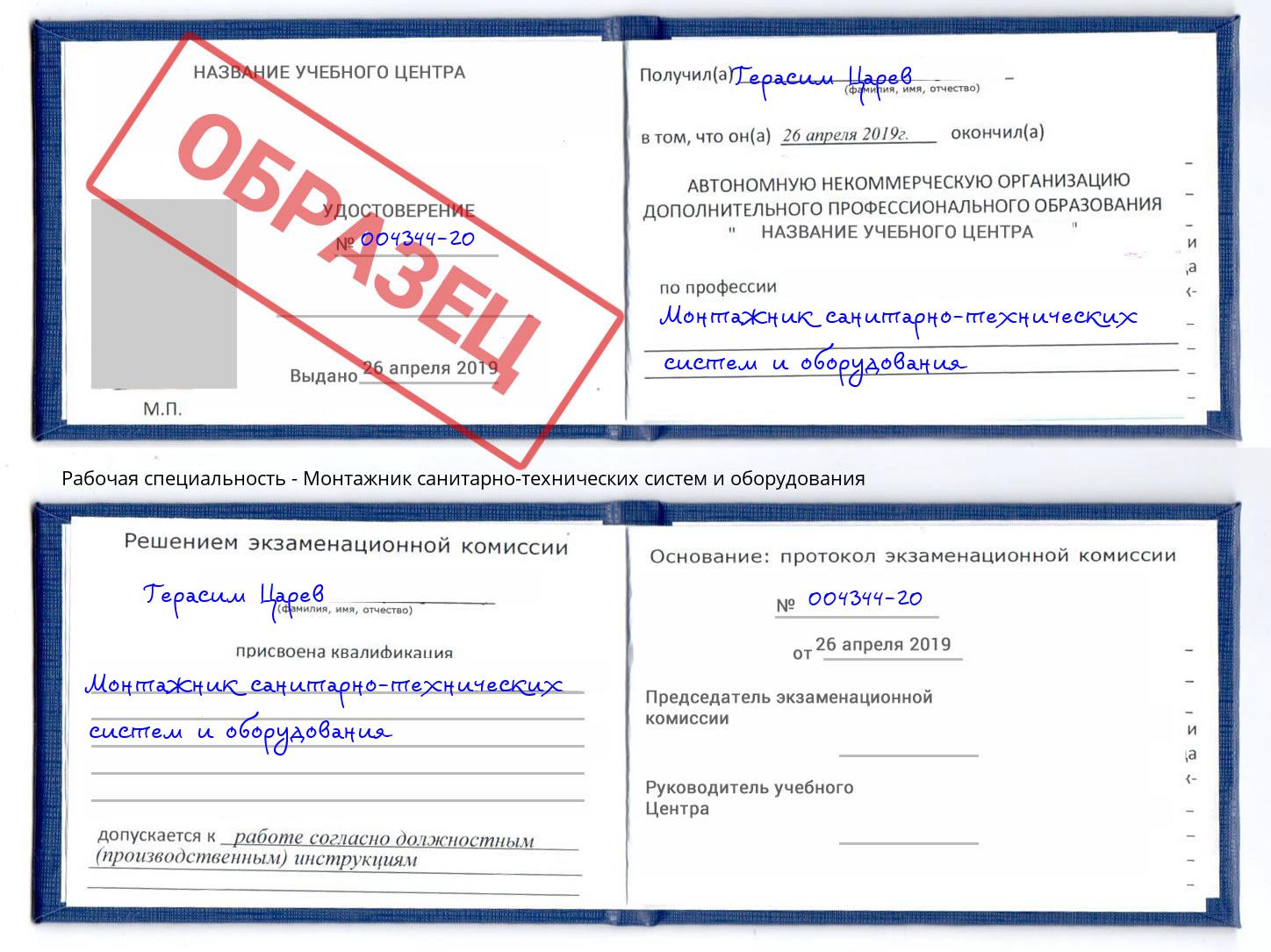 Монтажник санитарно-технических систем и оборудования Донской