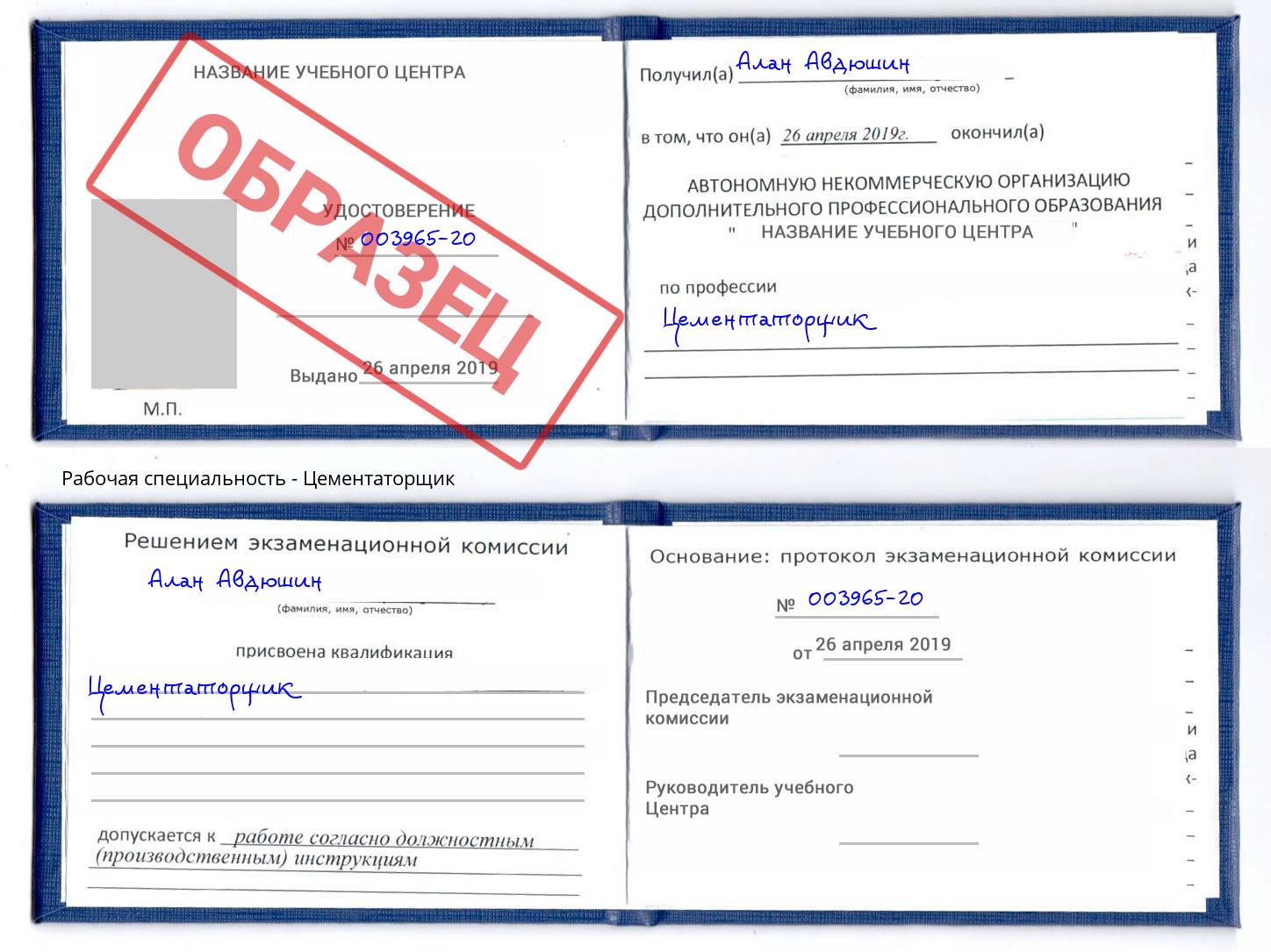 Цементаторщик Донской