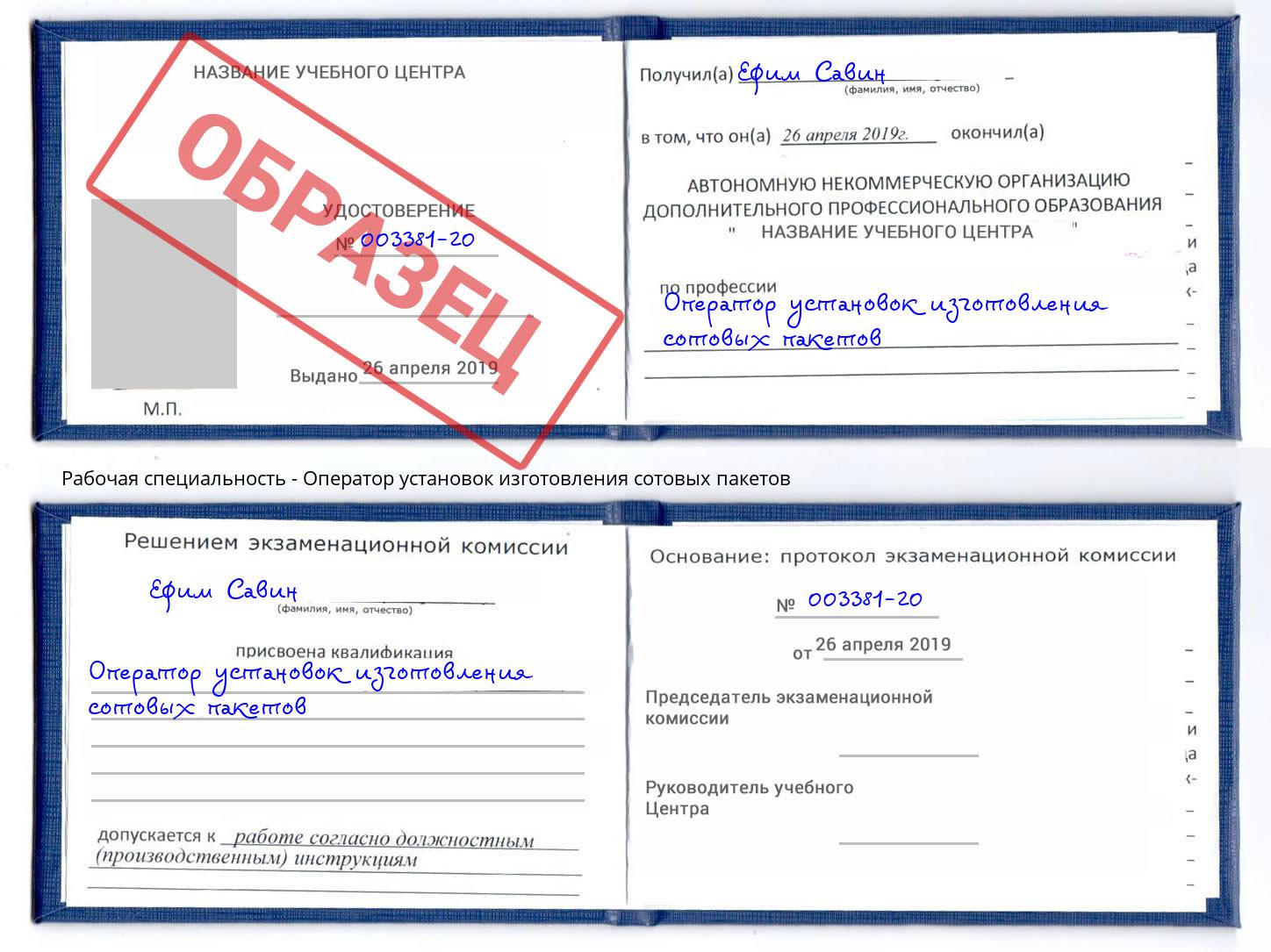 Оператор установок изготовления сотовых пакетов Донской