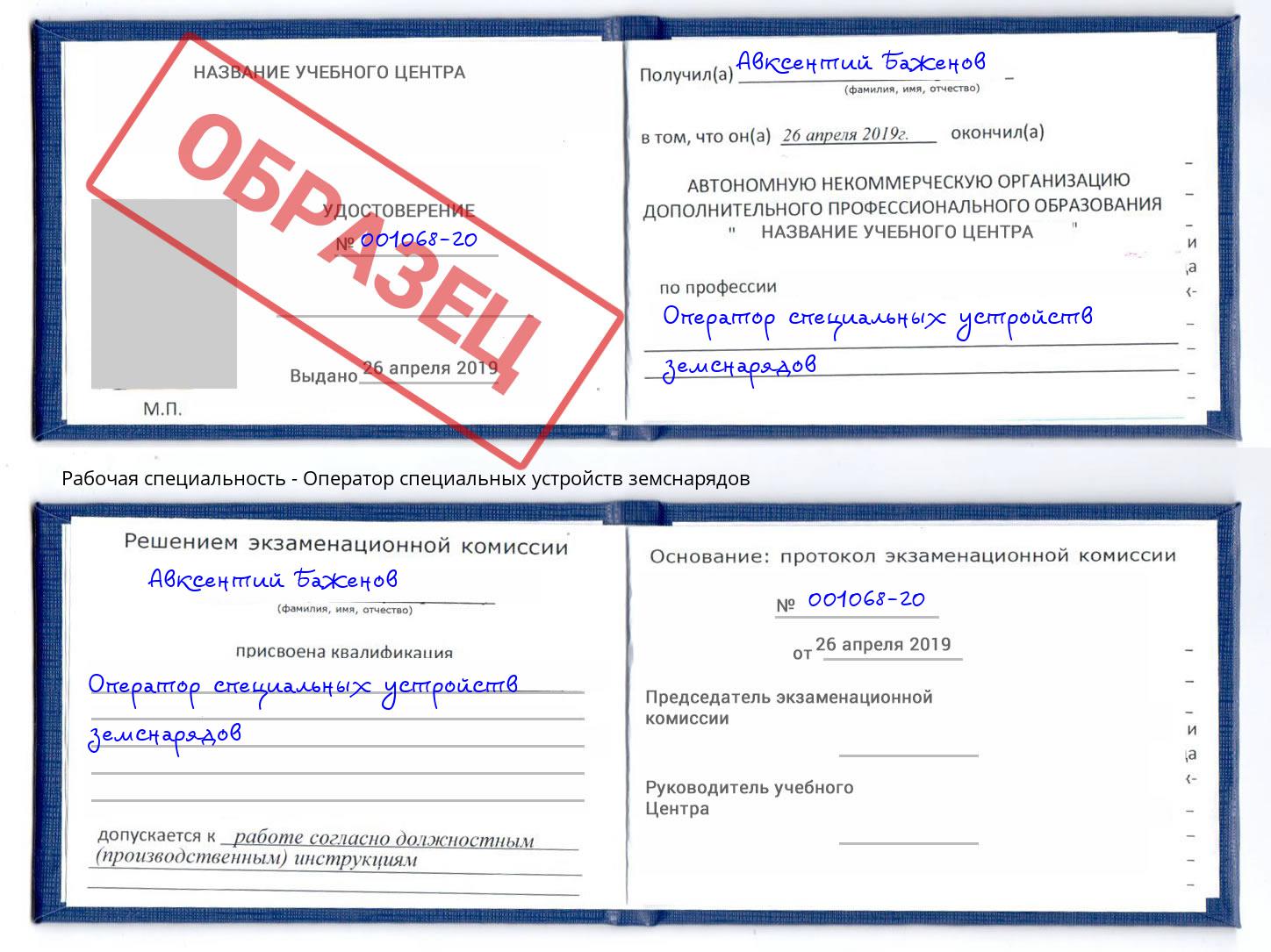 Оператор специальных устройств земснарядов Донской