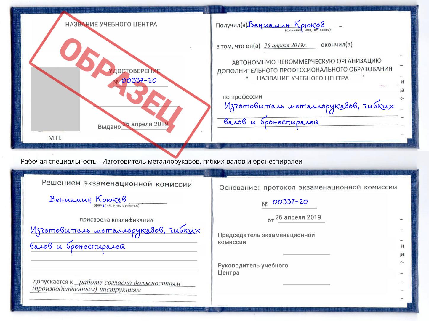Изготовитель металлорукавов, гибких валов и бронеспиралей Донской