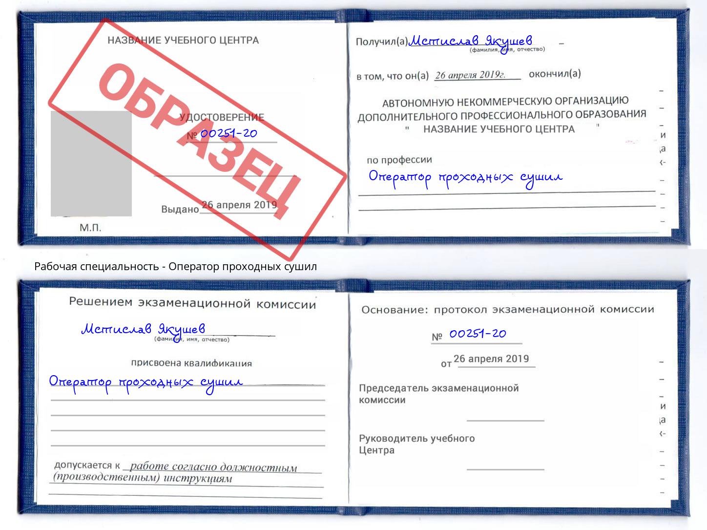 Оператор проходных сушил Донской