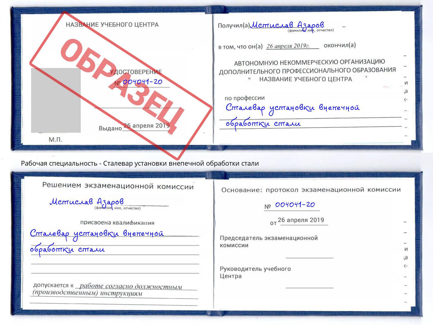 Сталевар установки внепечной обработки стали Донской