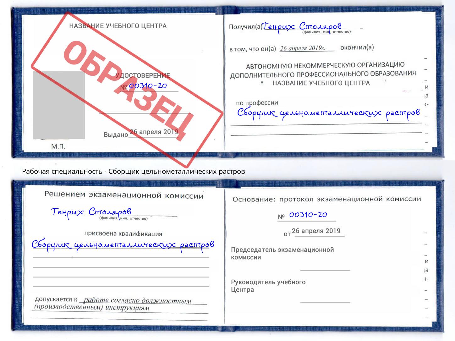 Сборщик цельнометаллических растров Донской