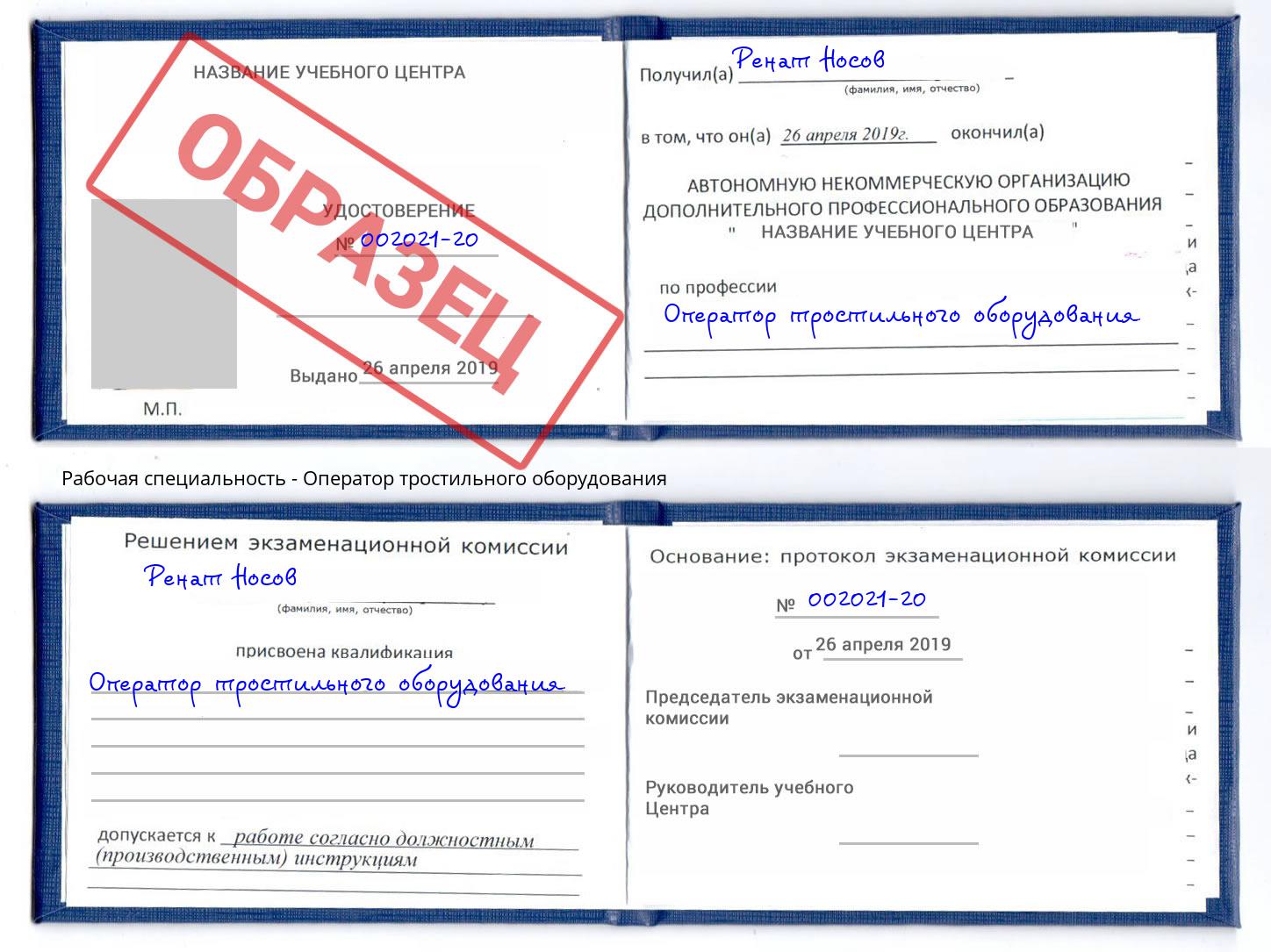 Оператор тростильного оборудования Донской