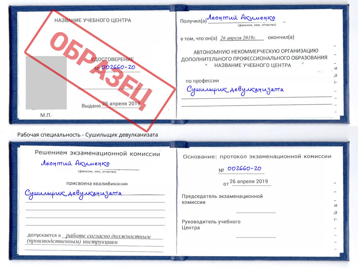 Сушильщик девулканизата Донской