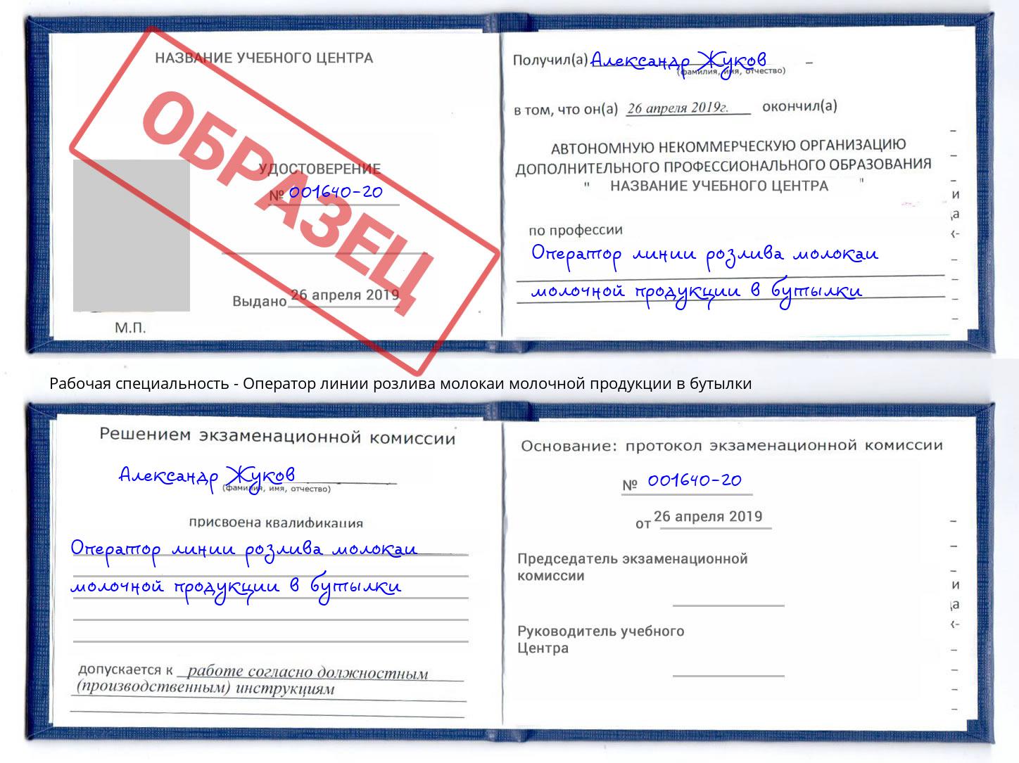 Оператор линии розлива молокаи молочной продукции в бутылки Донской