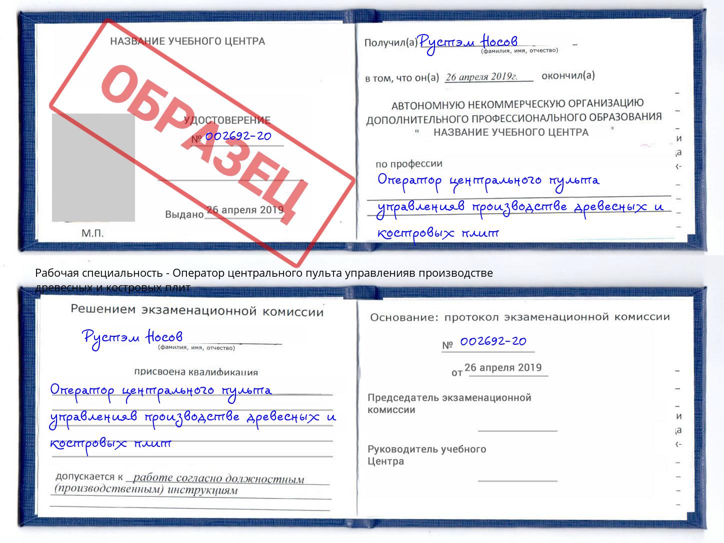Оператор центрального пульта управленияв производстве древесных и костровых плит Донской