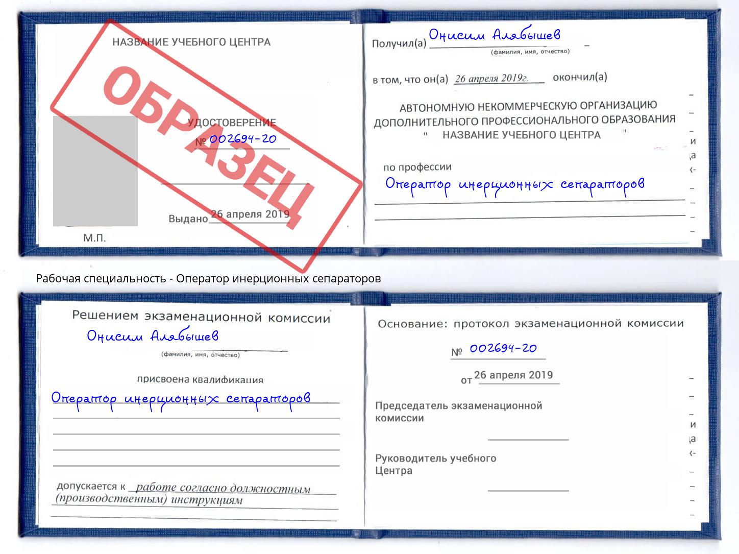 Оператор инерционных сепараторов Донской