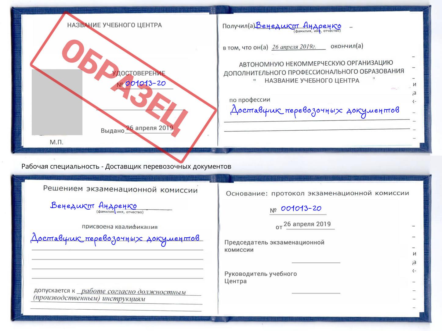 Доставщик перевозочных документов Донской