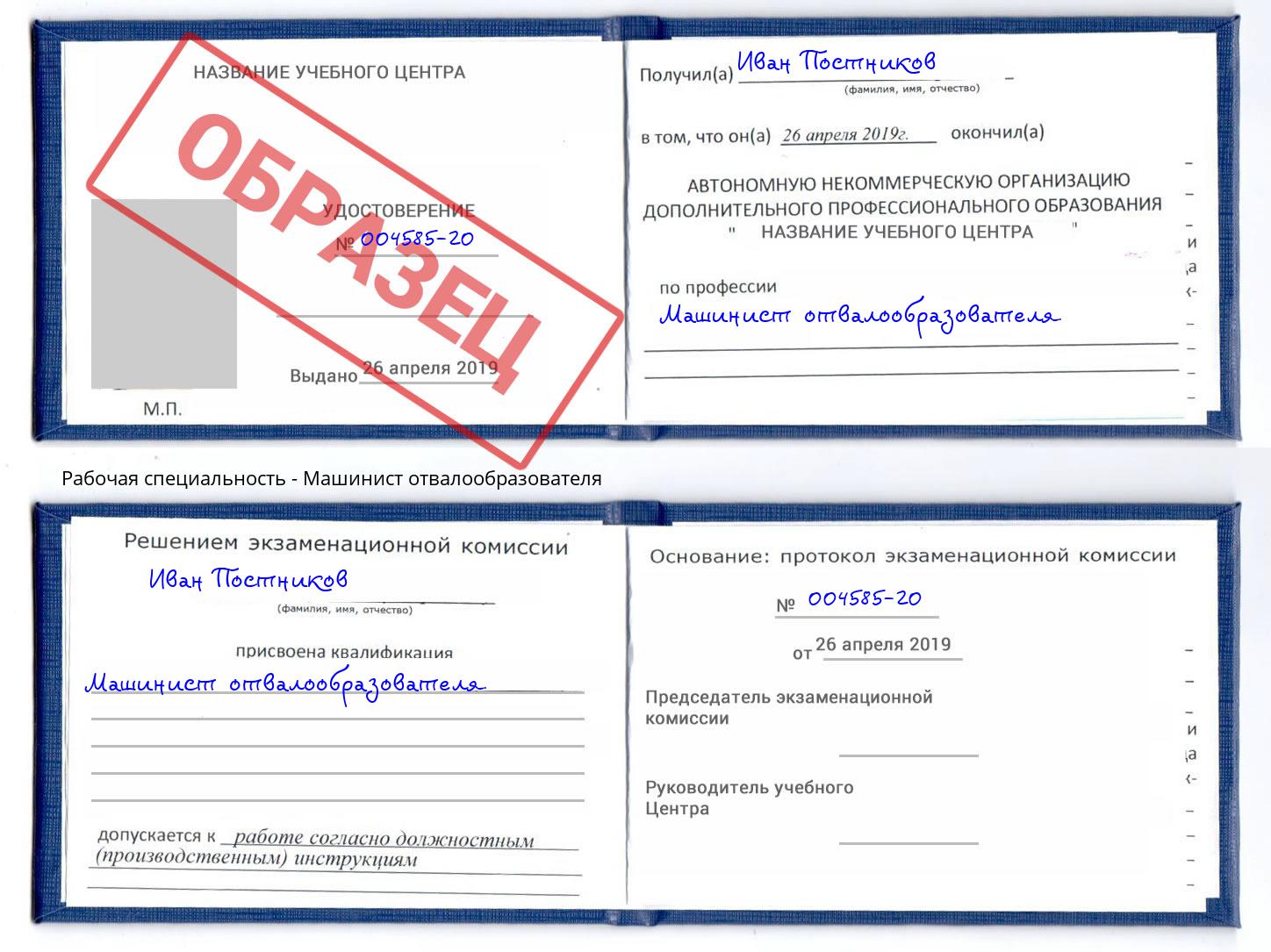 Машинист отвалообразователя Донской
