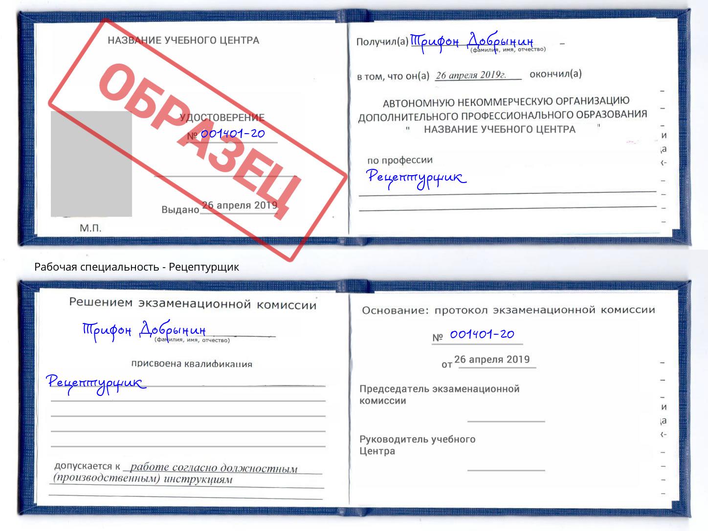 Рецептурщик Донской