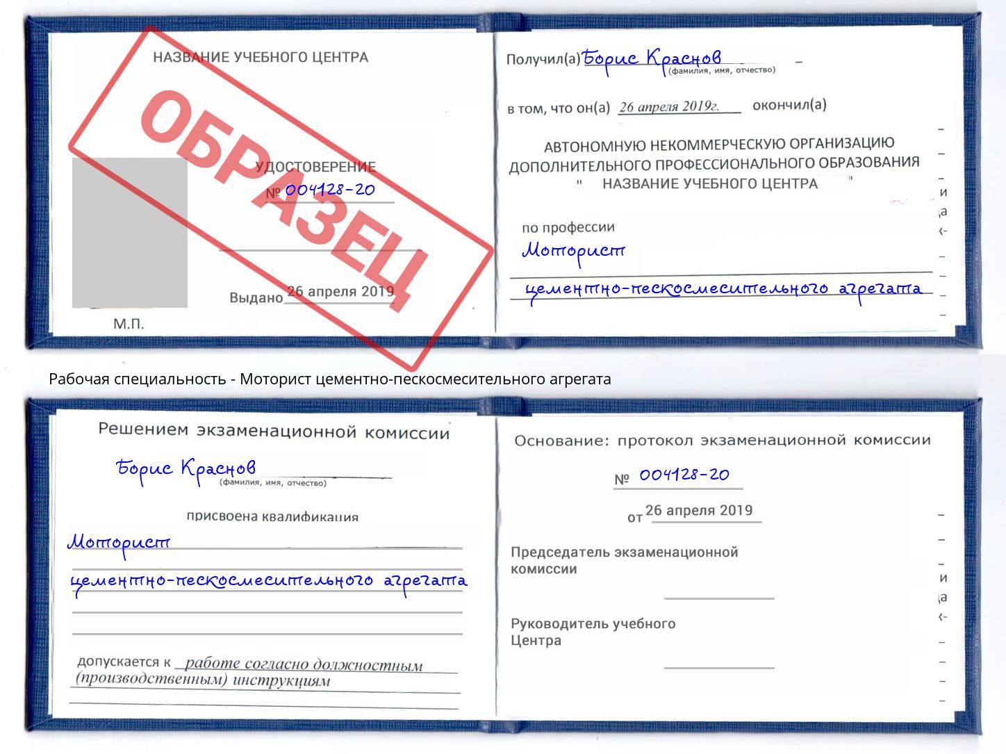 Моторист цементно-пескосмесительного агрегата Донской