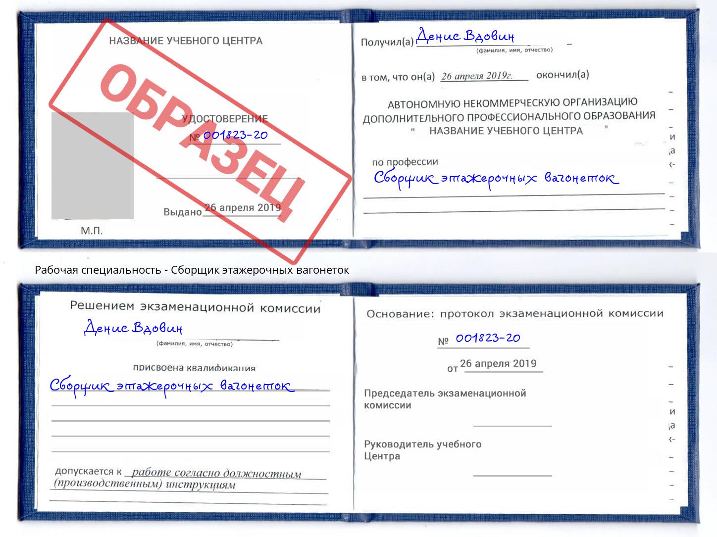 Сборщик этажерочных вагонеток Донской