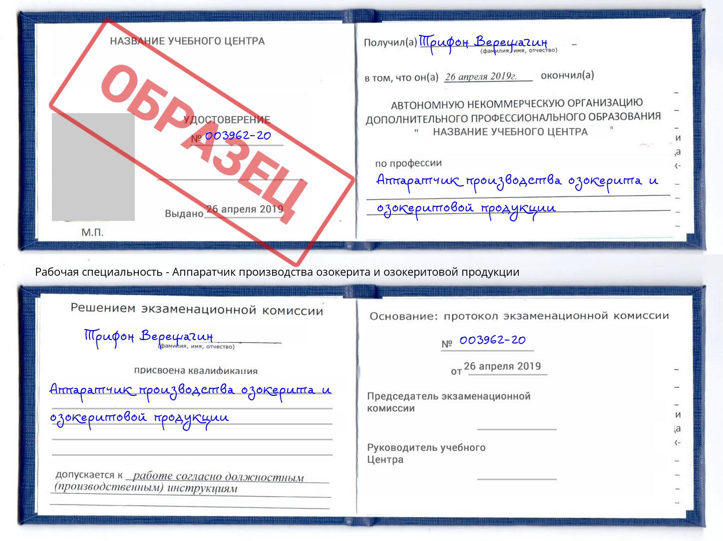 Аппаратчик производства озокерита и озокеритовой продукции Донской