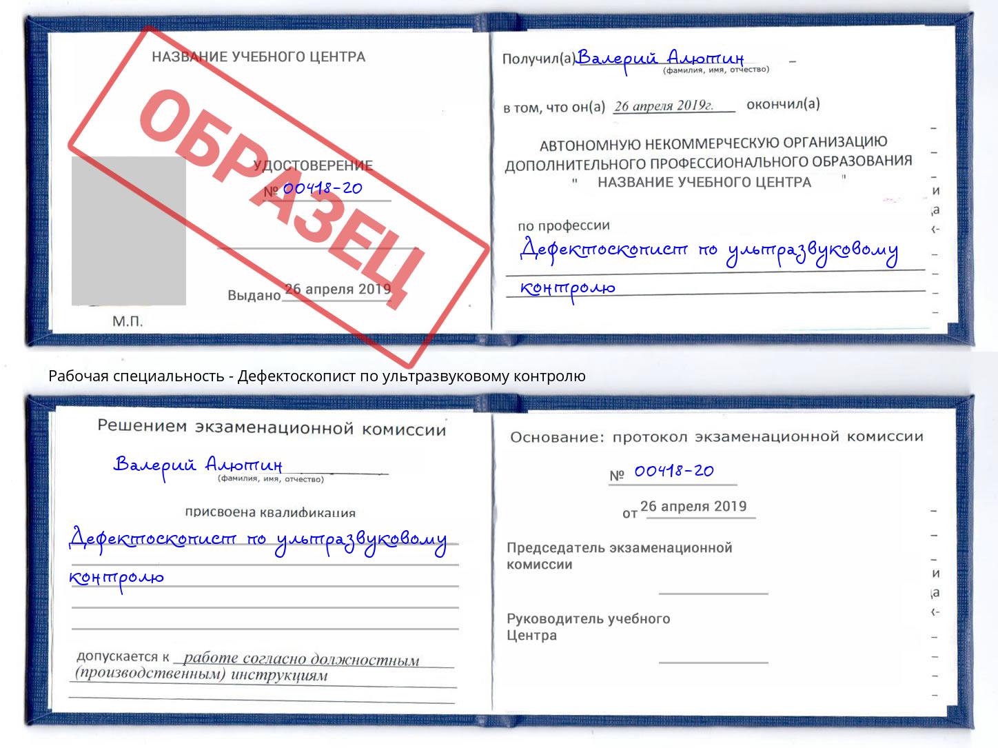 Дефектоскопист по ультразвуковому контролю Донской
