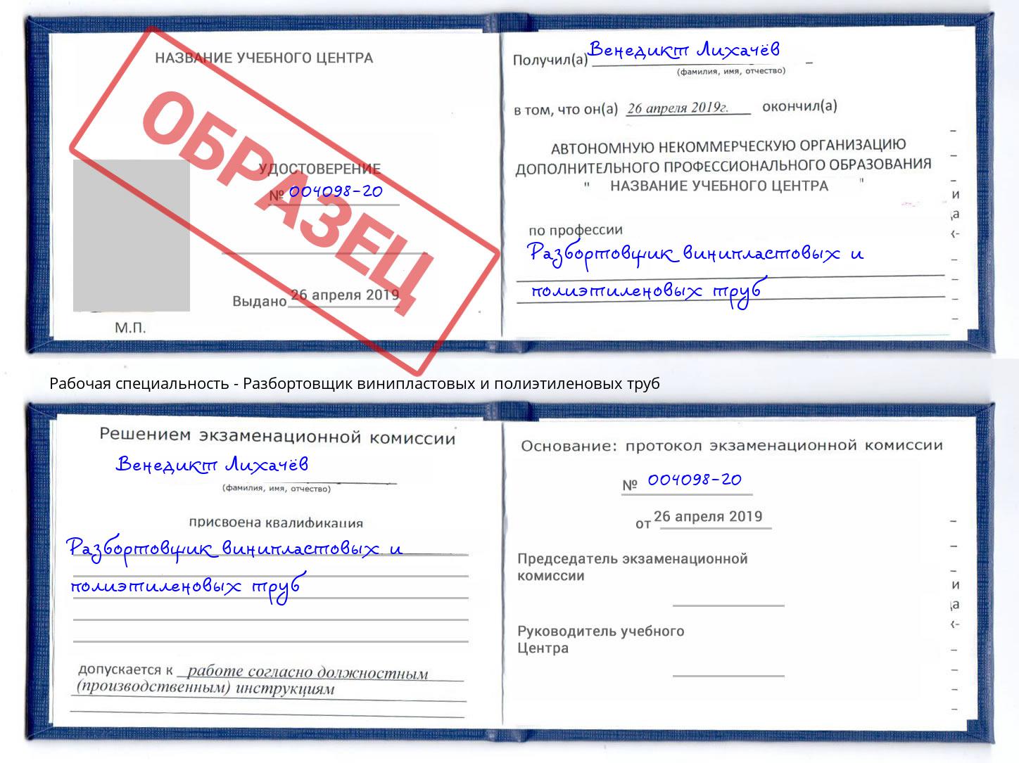 Разбортовщик винипластовых и полиэтиленовых труб Донской