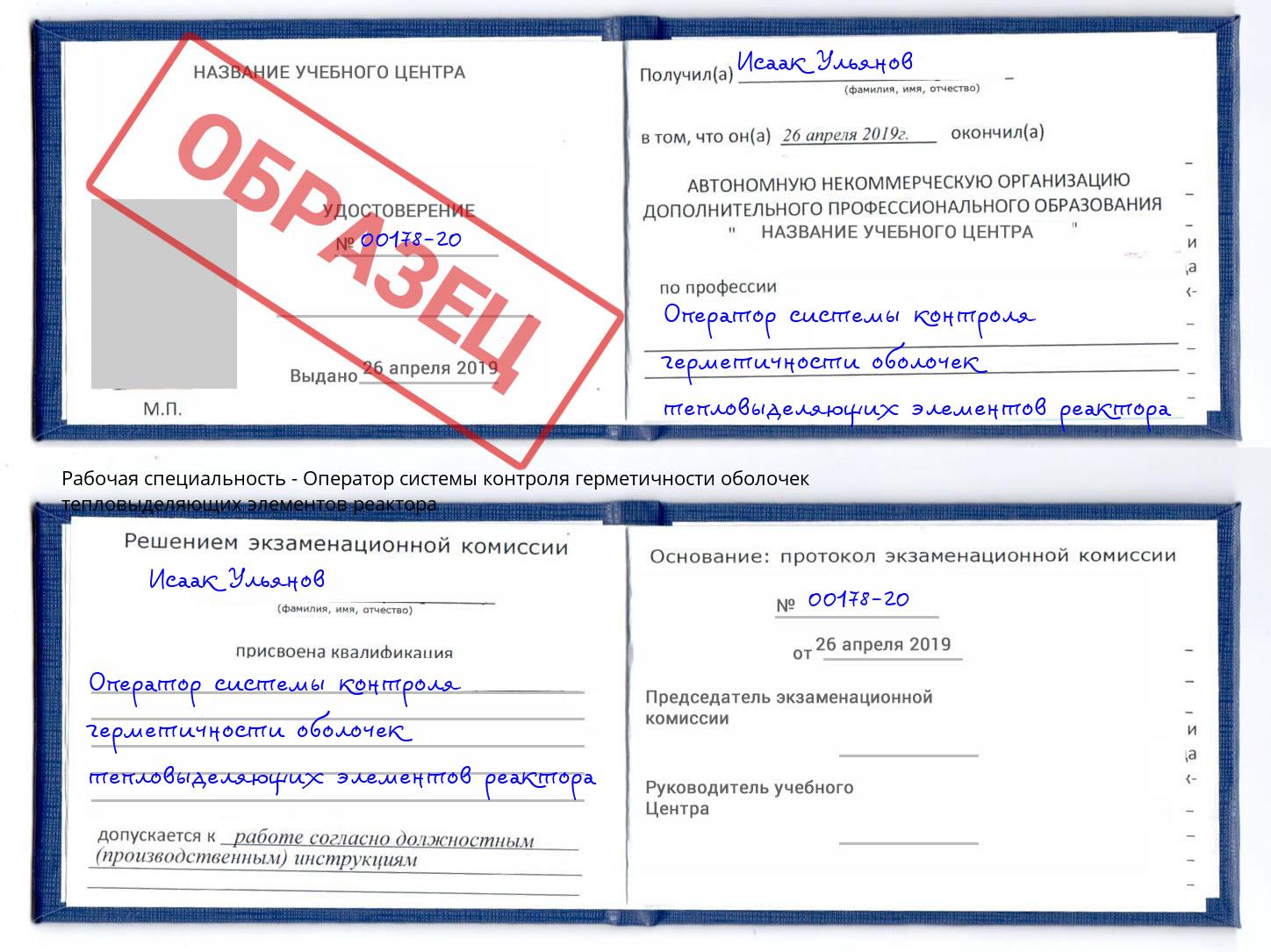 Оператор системы контроля герметичности оболочек тепловыделяющих элементов реактора Донской