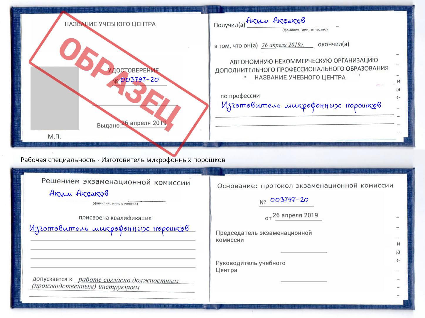Изготовитель микрофонных порошков Донской
