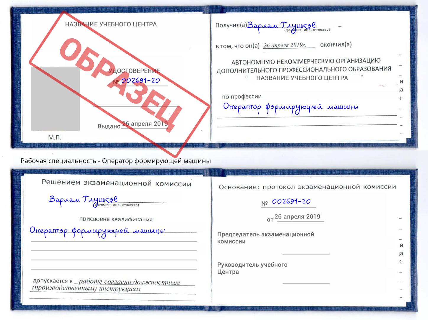 Оператор формирующей машины Донской