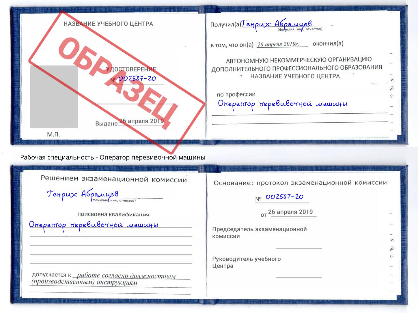 Оператор перевивочной машины Донской