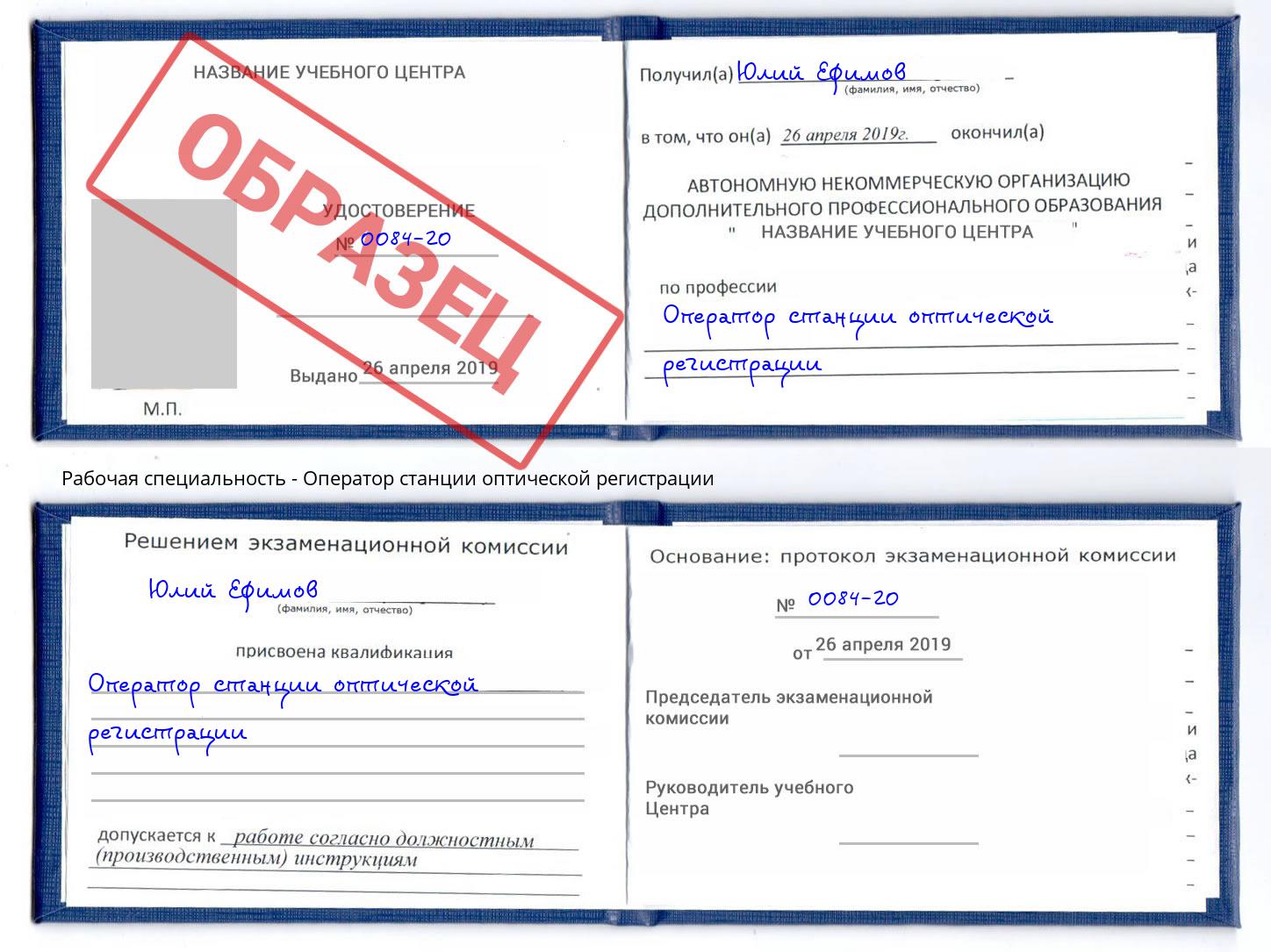 Оператор станции оптической регистрации Донской