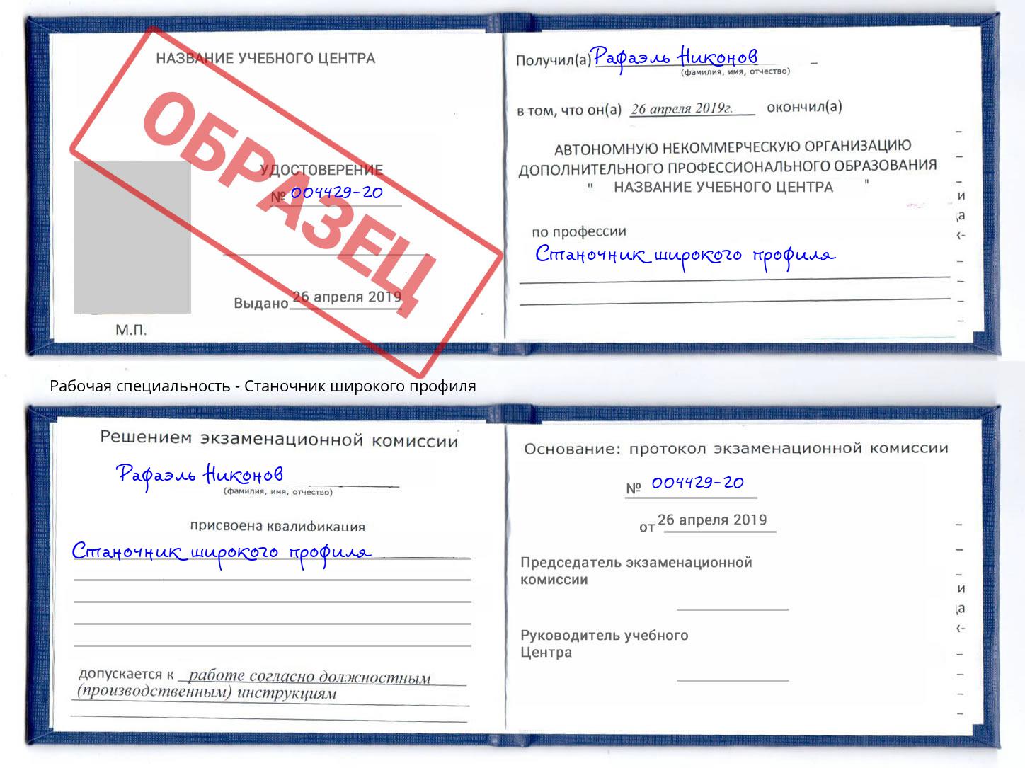 Станочник широкого профиля Донской