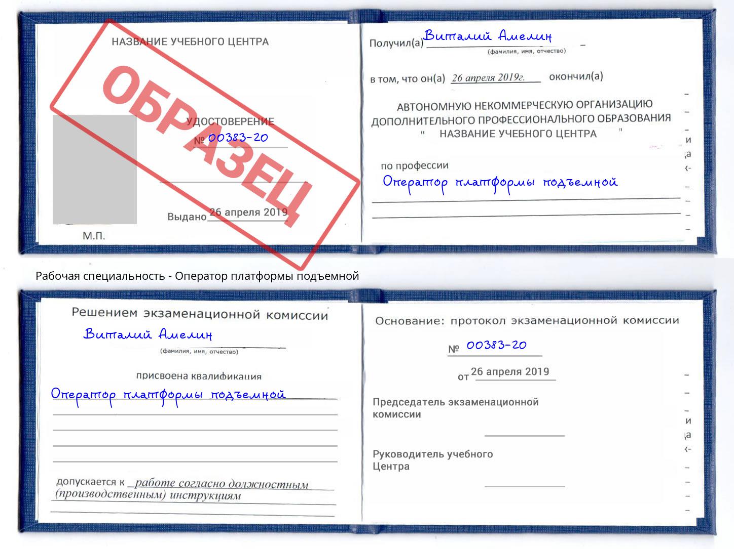 Оператор платформы подъемной Донской