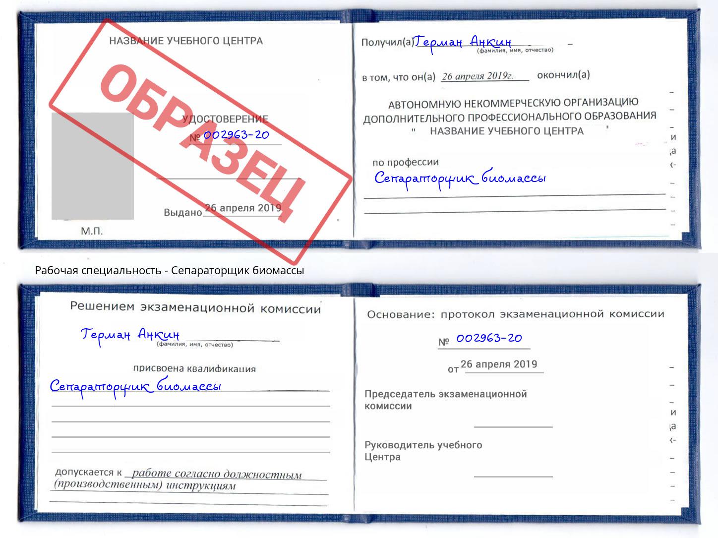 Сепараторщик биомассы Донской