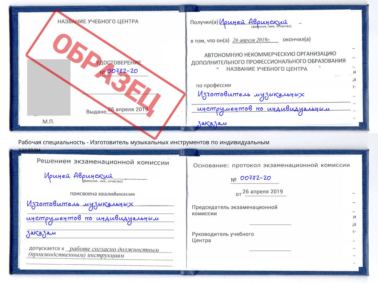 Изготовитель музыкальных инструментов по индивидуальным заказам Донской
