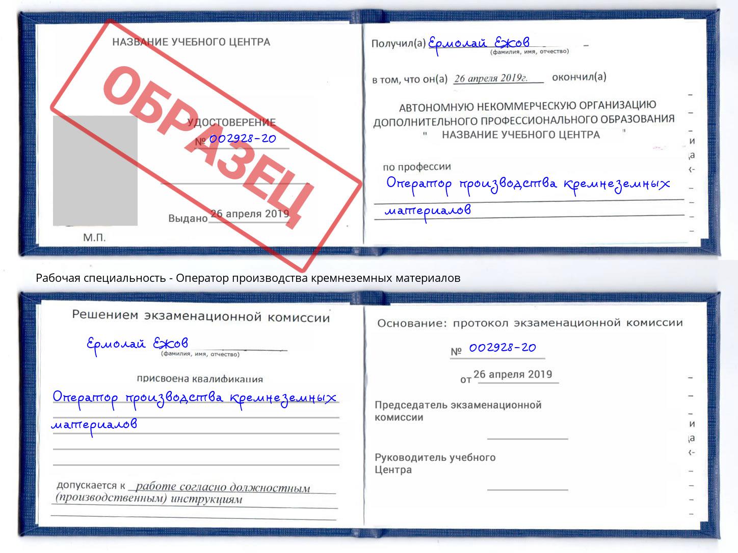Оператор производства кремнеземных материалов Донской