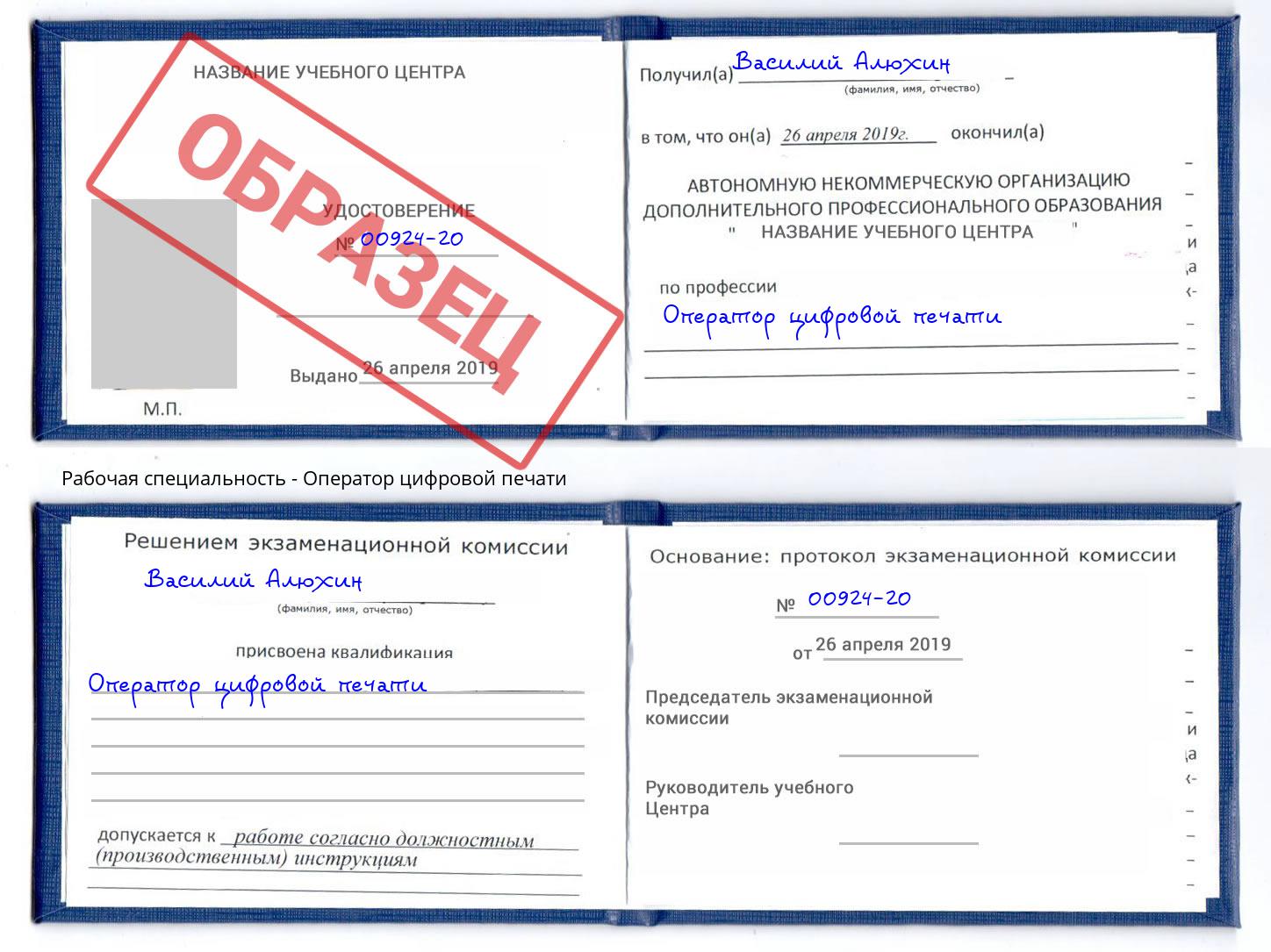 Оператор цифровой печати Донской