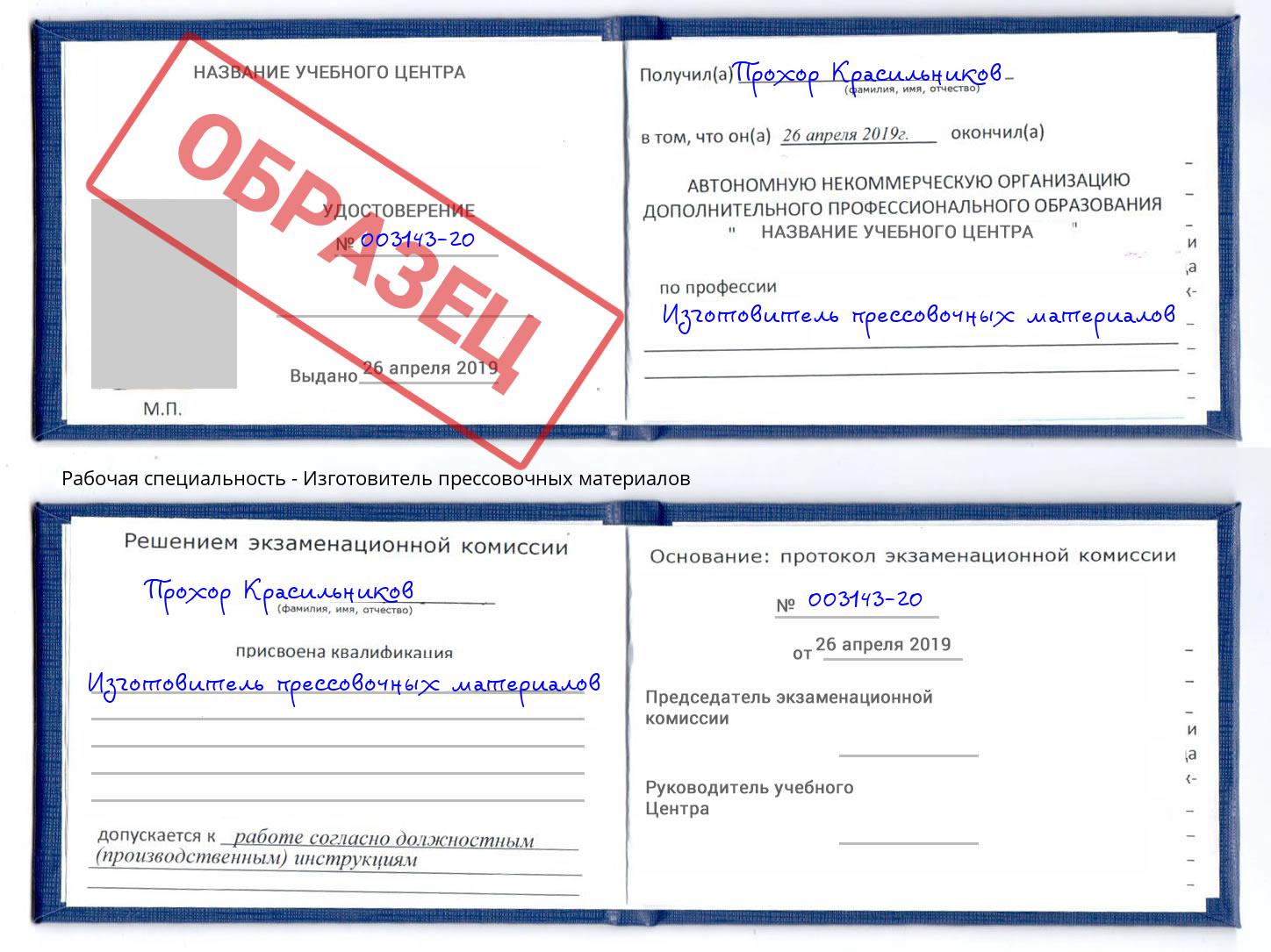 Изготовитель прессовочных материалов Донской