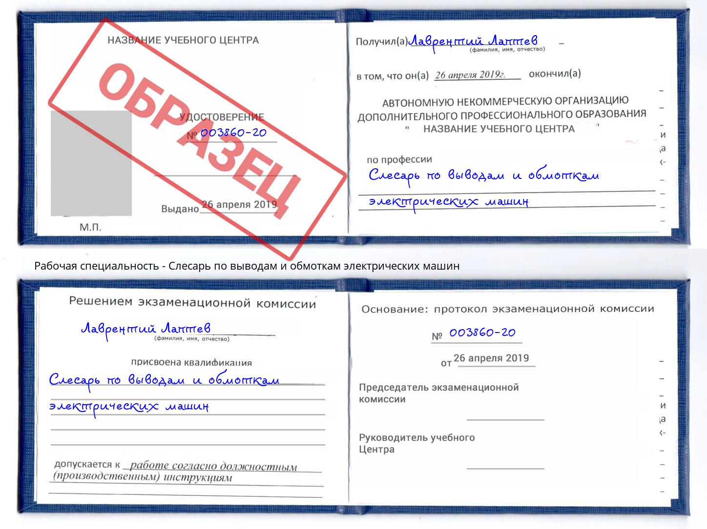 Слесарь по выводам и обмоткам электрических машин Донской