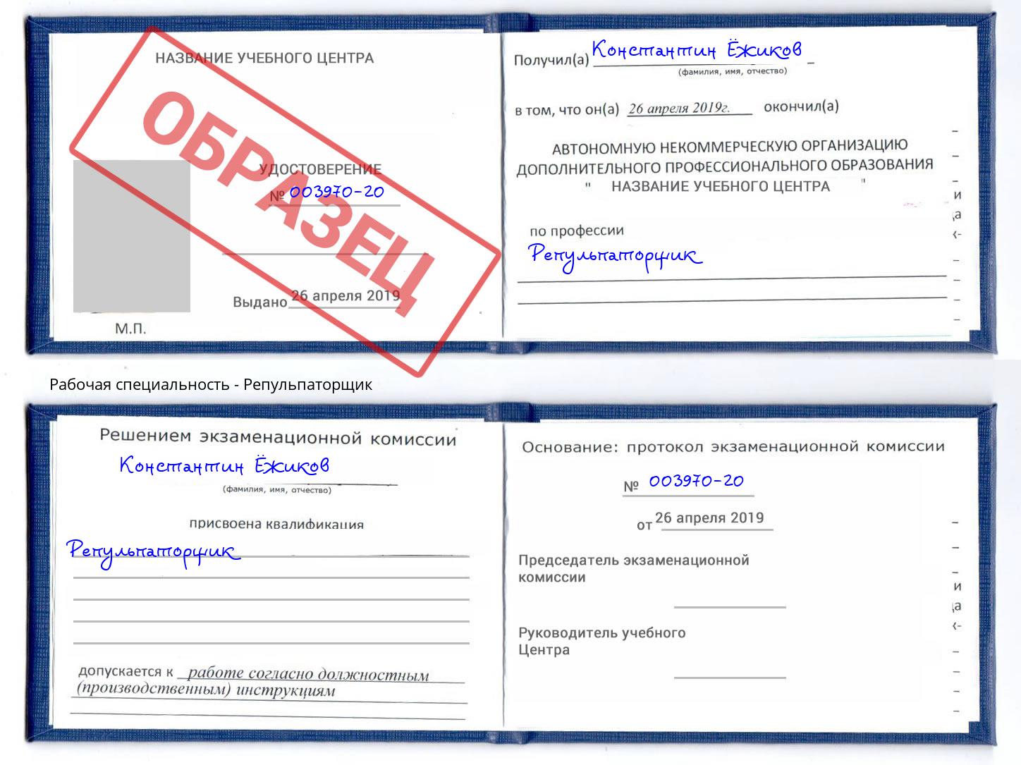 Репульпаторщик Донской