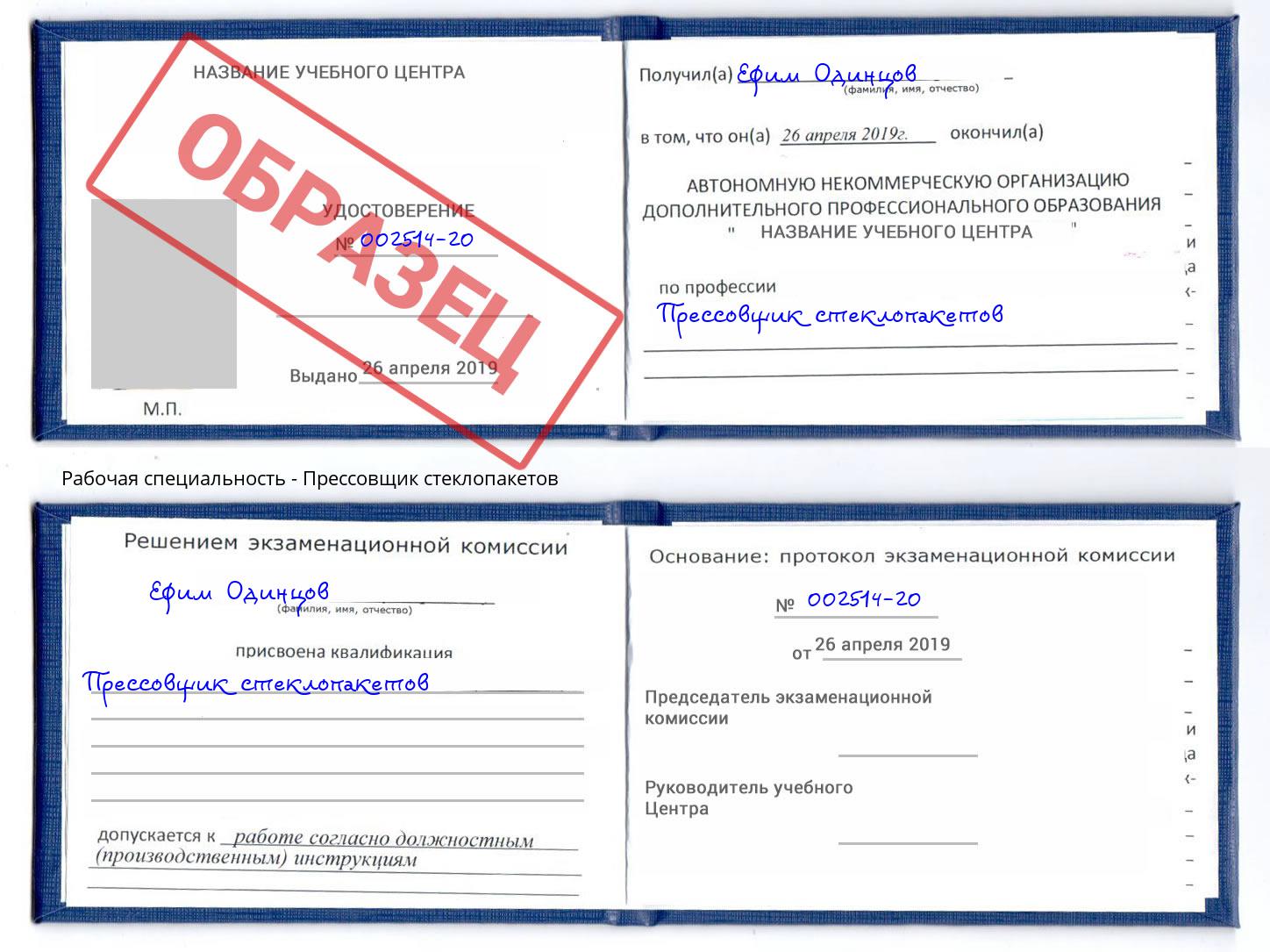 Прессовщик стеклопакетов Донской