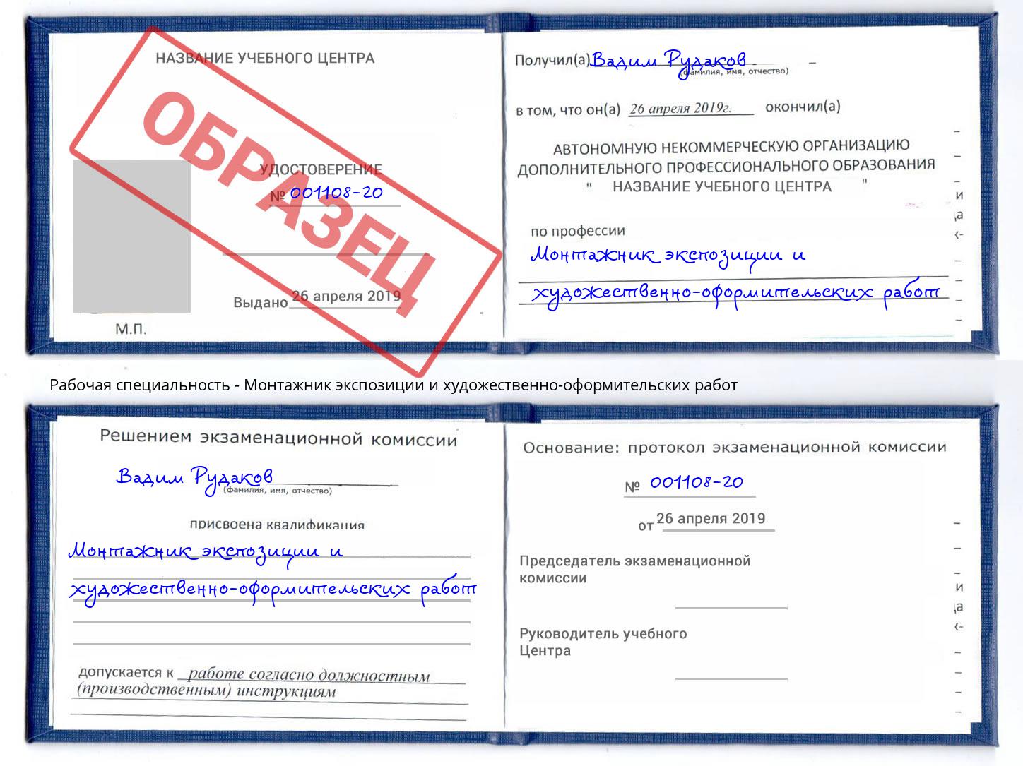 Монтажник экспозиции и художественно-оформительских работ Донской