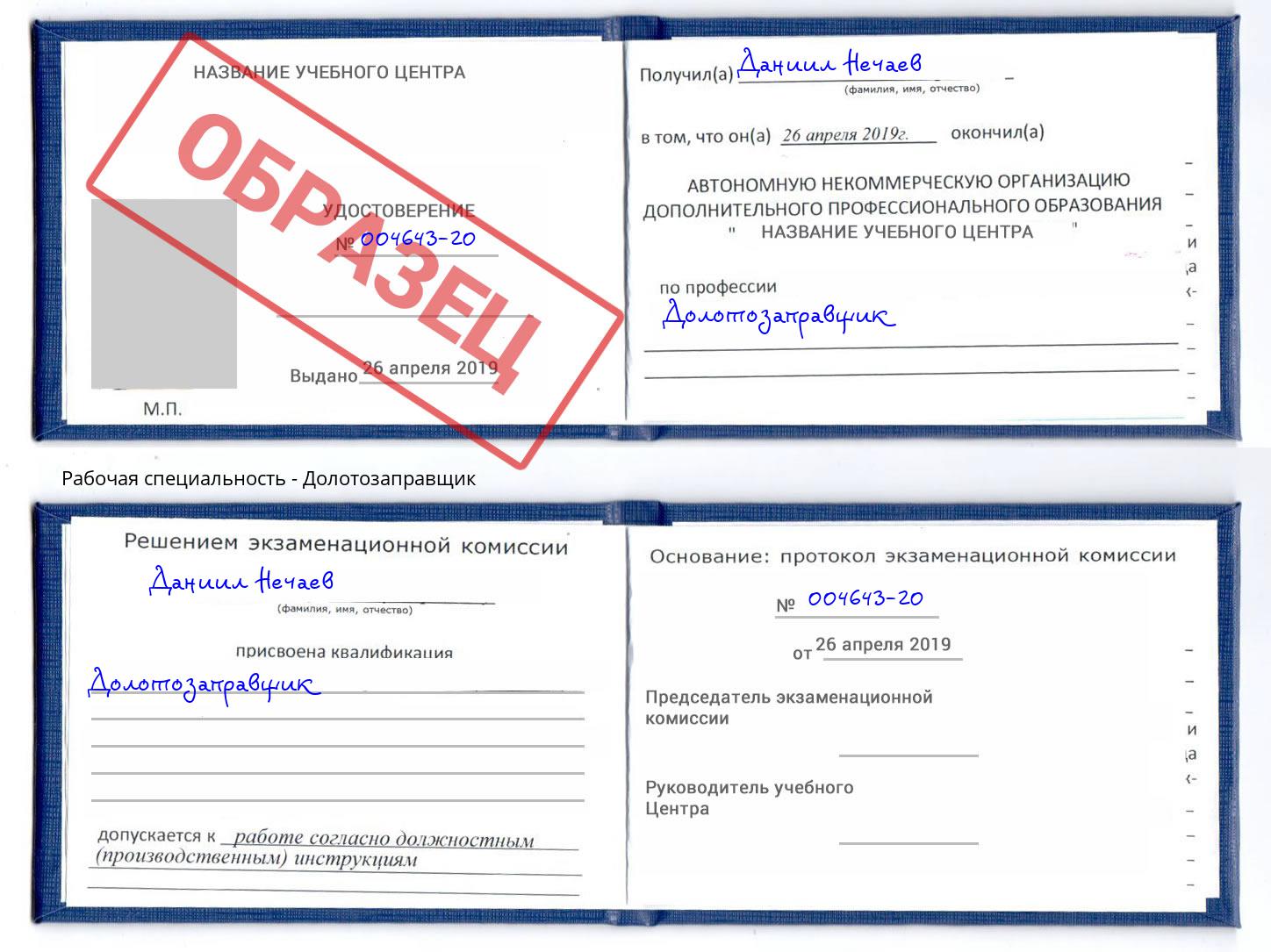 Долотозаправщик Донской