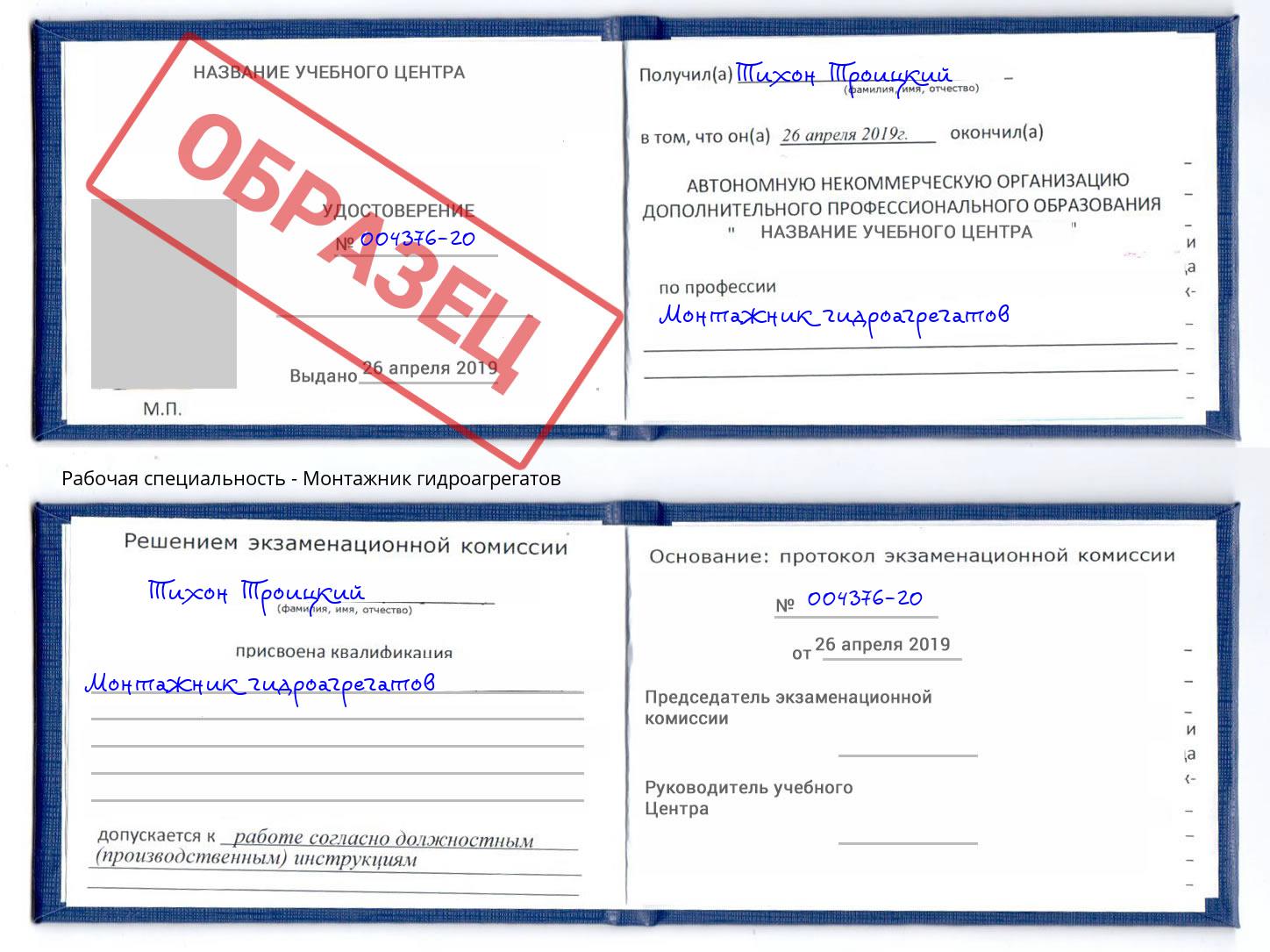 Монтажник гидроагрегатов Донской