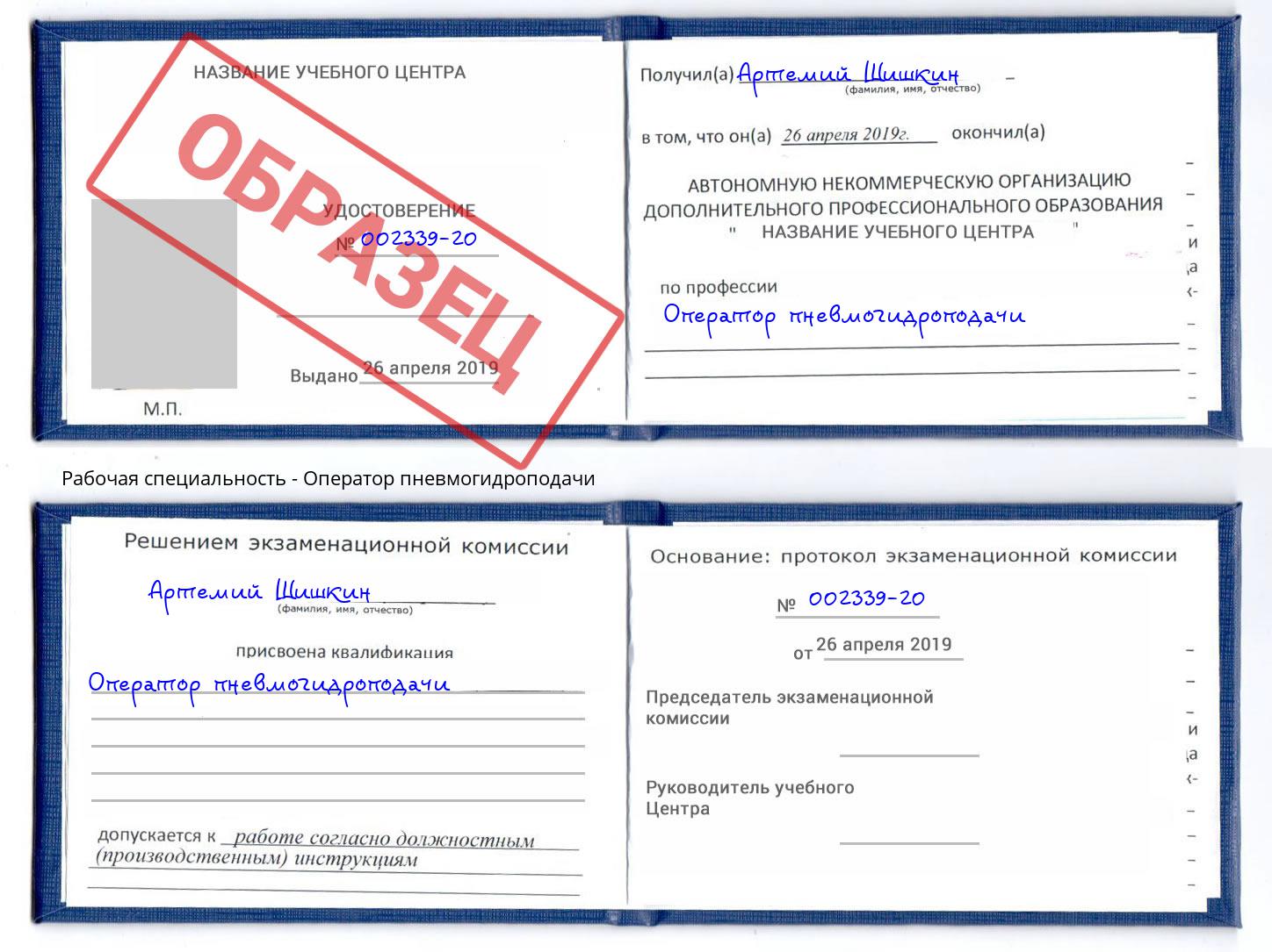 Оператор пневмогидроподачи Донской