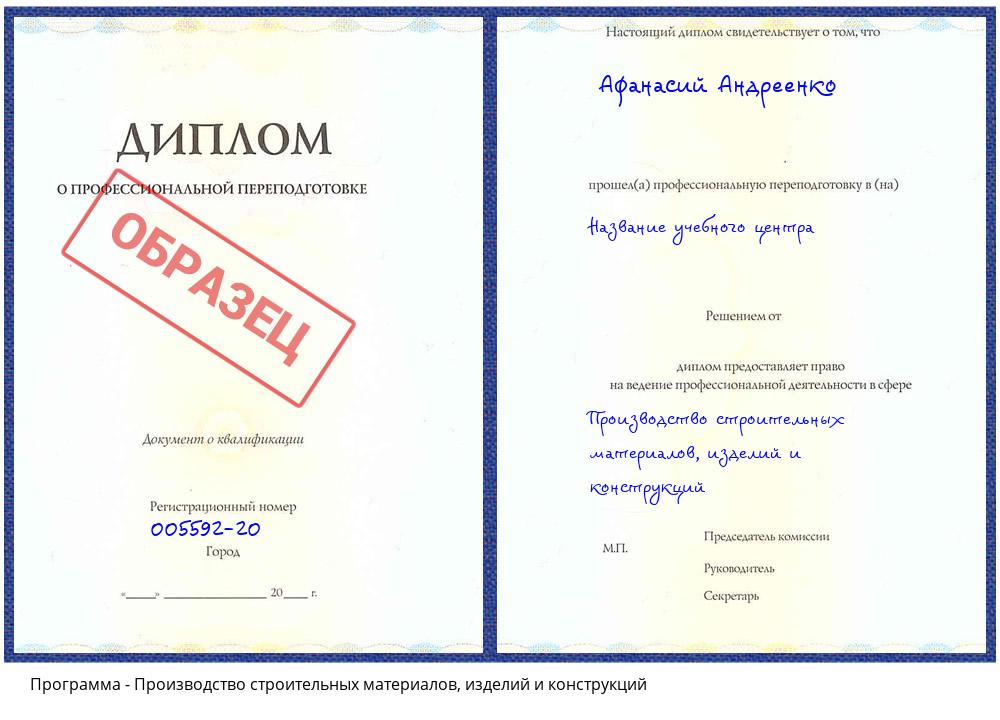 Производство строительных материалов, изделий и конструкций Донской