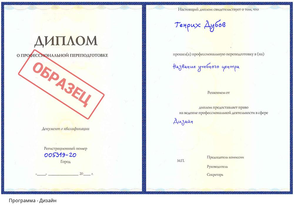 Дизайн Донской