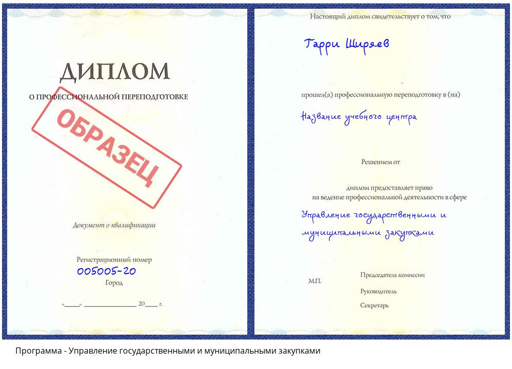 Управление государственными и муниципальными закупками Донской