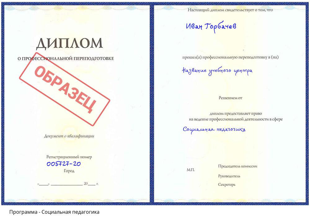 Социальная педагогика Донской